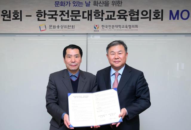 문화융성위원회 - 한국전문대학교육협의회 업무협약(MOU) 체결