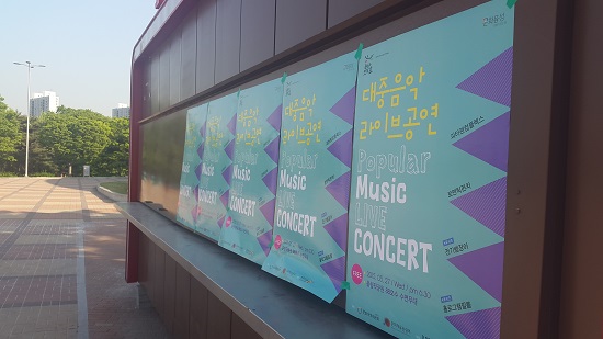 5월 27일 올림픽공원 88호수 수변무대에서 대중음악 라이브 공연이 열렸다